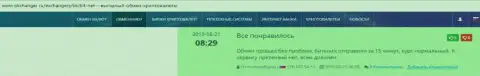 Про компанию BTCBit на интернет-портале Okchanger Ru
