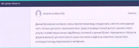 Отзывы посетителей об форекс брокере АБЦ Групп на веб-сайте Abc-Group-Otzyvy Ru