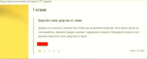 Отзыв о том, как в конторе 7Originals Ru  ограбили, отправившего данным мошенникам деньги