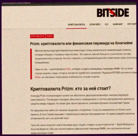 PrizmBit Com - это МОШЕННИКИ ! обзорная статья с доказательствами незаконных действий